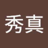 廖秀真