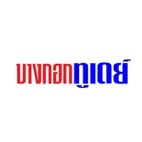 The "The Road to the World Champion" user's logo