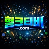 The "헐크티비닷컴" user's logo