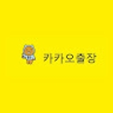 The "카카오출장" user's logo