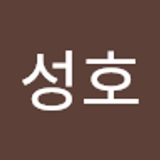유성호