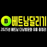 The "베트남밤문화" user's logo