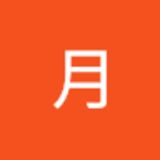 吴月
