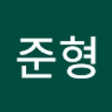 최준형