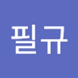 이필규  
