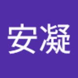 The "张安凝  " user's logo