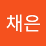 김채은  