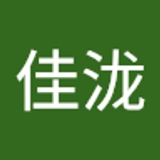 谢佳泷  