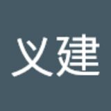 The "姜义建  " user's logo