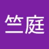 The "鍾竺庭  " user's logo