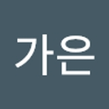 The "윤가은  " user's logo