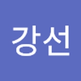 이강선  