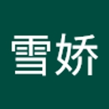 韩雪娇  