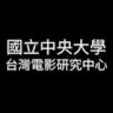 The "國立中央大學台灣電影研究中心" user's logo