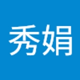 王秀娟  