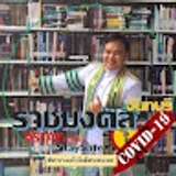 The "วชิรธร จันทร์ชมภู" user's logo