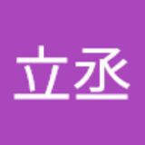 The "伍立丞  " user's logo