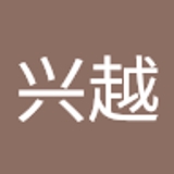 周兴越  