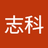 徐志科  