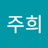 양주희  
