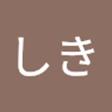 石橋しき 